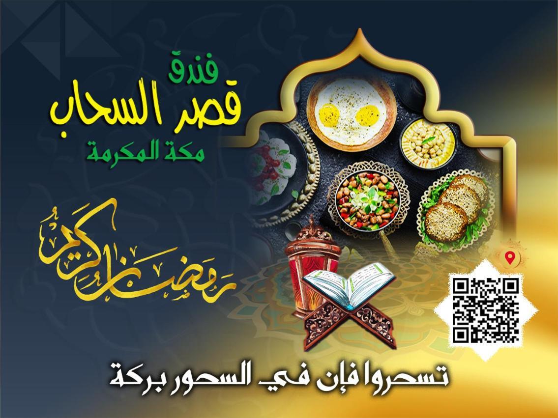 Qasr Al Sahab Makkah * La Mecque