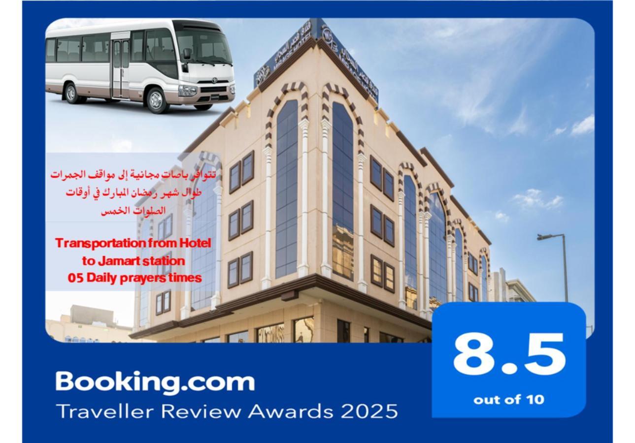 Hotel Qasr Al Sahab Makkah La Mecque